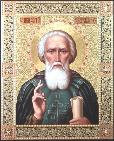 Сергей празнува имен ден на 25 септември На този ден