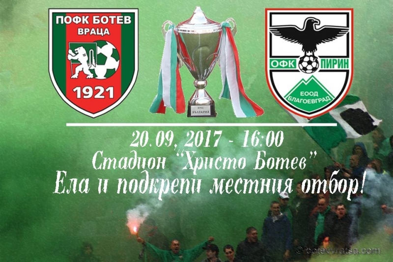 Ботев Враца приема Пирин Благоевград в двубой от 1 16