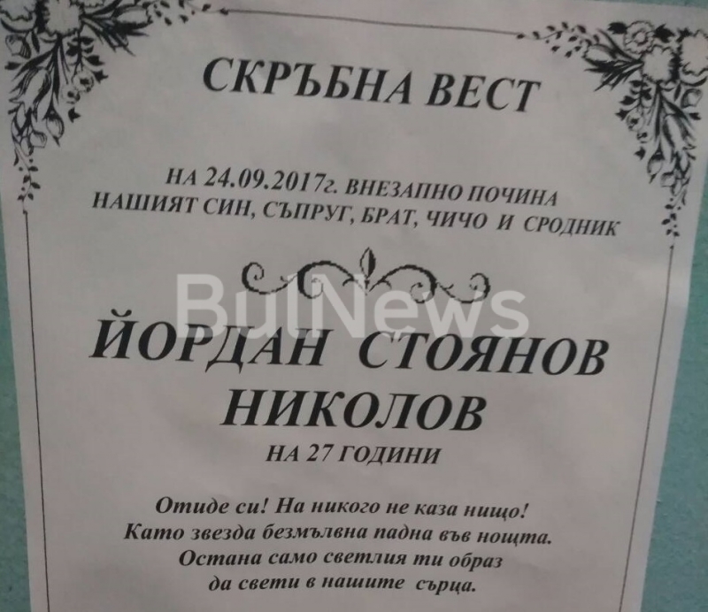 Работникът на ТЕЦ а в Девня който почина при трудова злополука