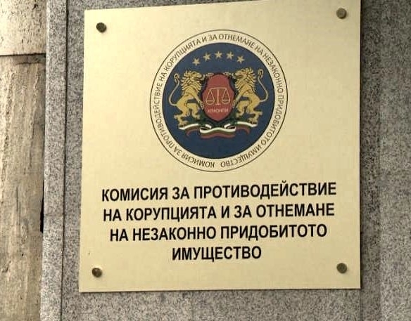 Комисията за противодействие на корупцията и за отнемане на незаконно