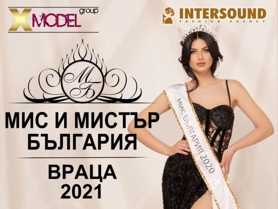 Ресторант "Чайка" отново е домакин на "Мис и Мистър Враца", вижте как да се запишете и да си направите резервация