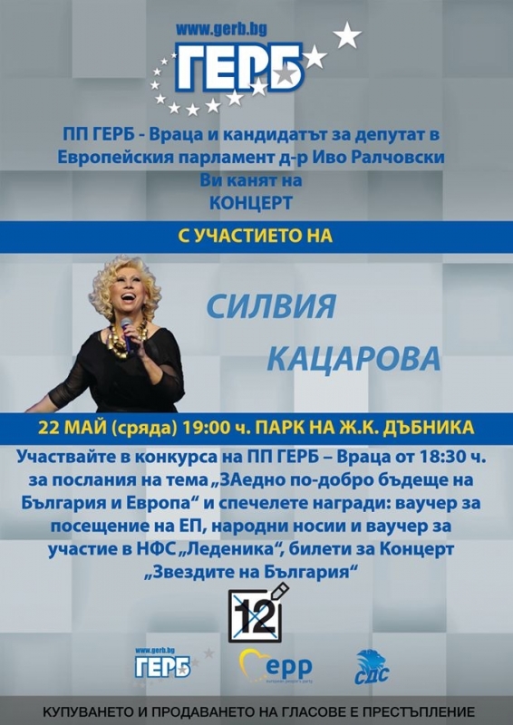 ПП ГЕРБ Враца кани жителите и гостите на града