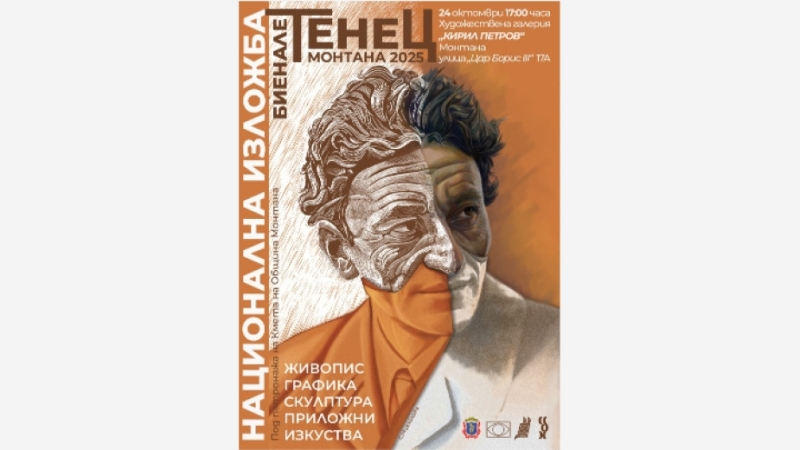 84 творби представят шестото издание на биеналето „Тенец“ в Монтана