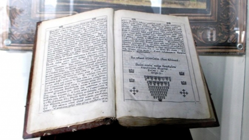 Изложба от старопечатни богослужебни книги подготвя Регионалният исторически музей в