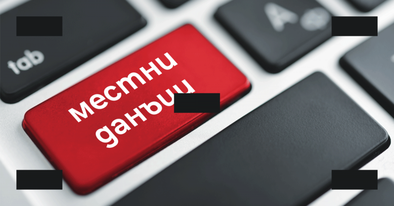 Община Мездра уведомява данъчно задължените лица че вече се приемат