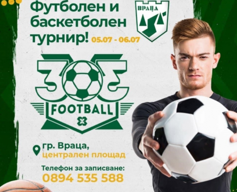 Враца ще бъде домакин на спортен турнир по футбол и баскетбол