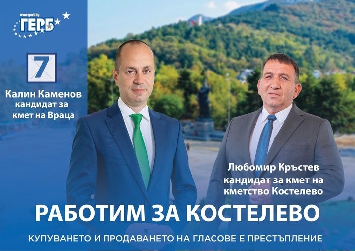 Любомир Кръстев е преизбран за кмет на врачанското село Костелево