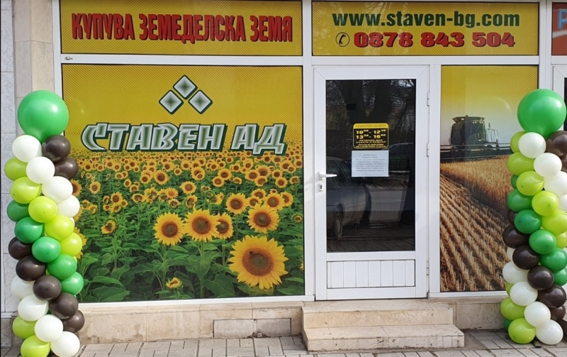 Най големият собственик на земеделска земя в България Ставен АД