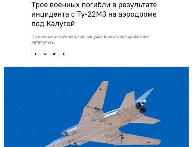 Трима руски военни загинаха в резултат на задействането на катапулта