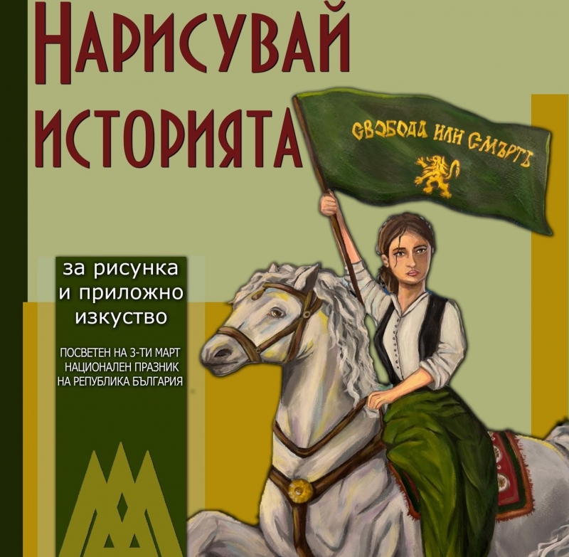 Младежки дом – Враца обявява Деветия национален конкурс за рисунка
