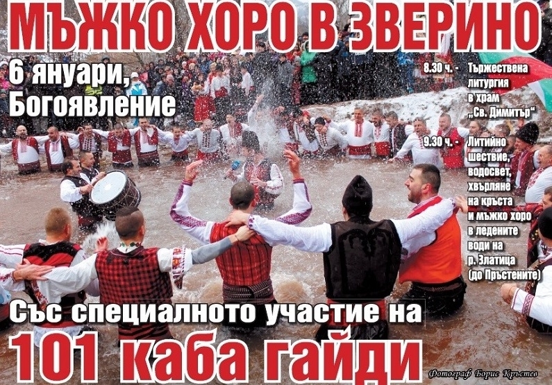 За четвърта поредна година родолюбиви българи от най голямото село в