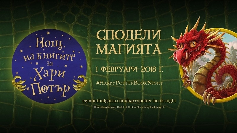 На 1 февруари ще се проведе поредната Нощ на книгите