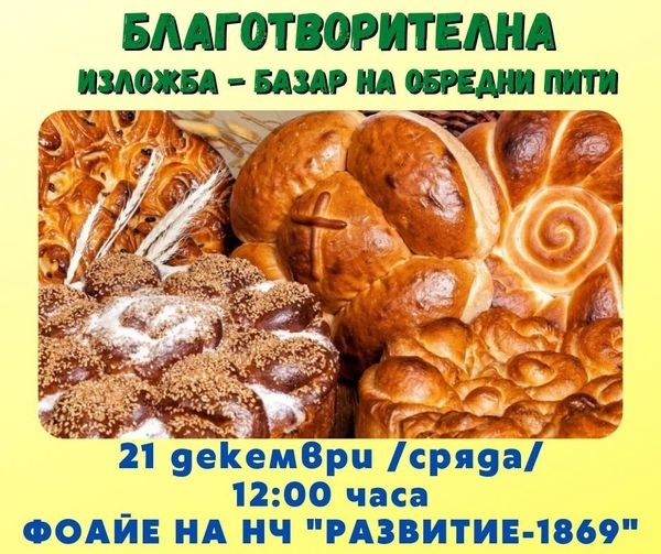 В навечерието на коледно новогодишните празници самодейците от читалищата в община