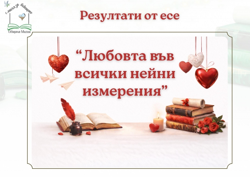 Над 70 автори от цялата страна се включиха в обявения