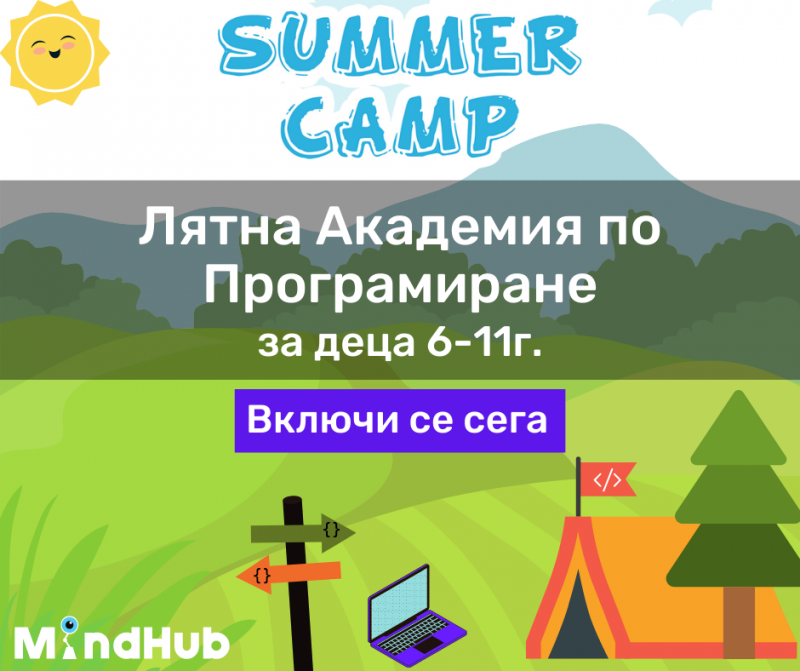 Това лято MindHub Враца ще зарадва вашите деца с много