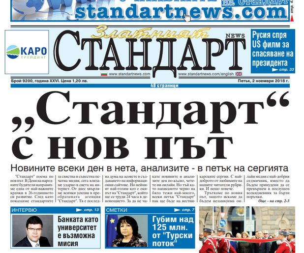Продават търговската марка на в. "Стандарт"