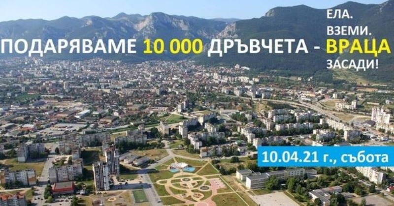 Утре от 10 30 часа пред стадион Христо Ботев партньорите на