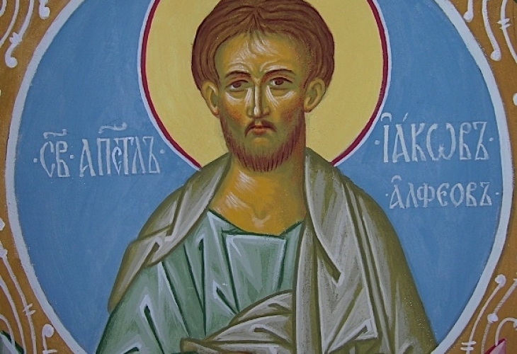 Днес Православната църква почита паметта на Свети Яков Алфеев Той