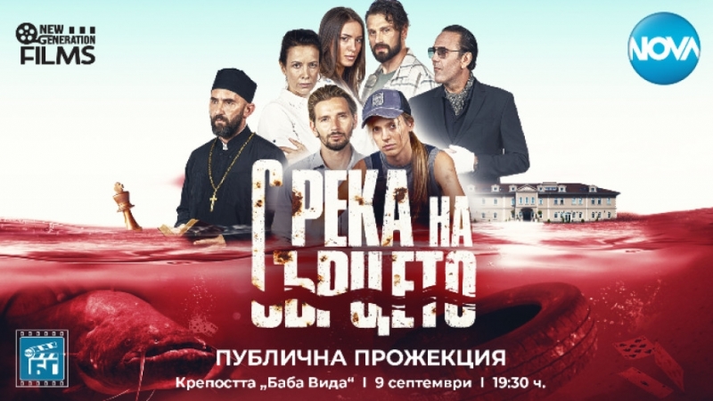 Показват първо във Видин сериал, сниман в града