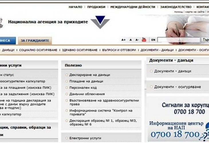 Очаква се Националната агенция за приходите да представи подробности за