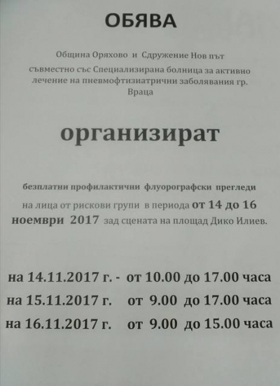 Безплатни профилактични флугорафски прегледи ще се извършат в Оряхово. Организатори