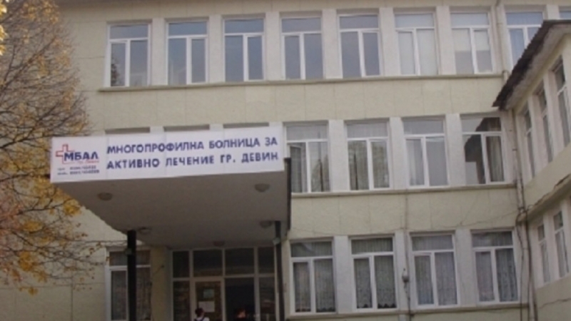 Хирургично и неврологично отделения в болницата в Девин временно се