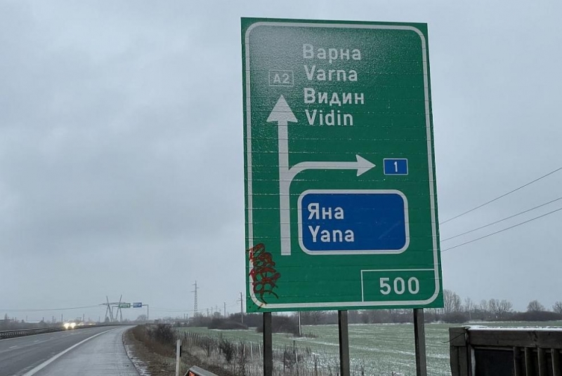 В петък и събота се променя организацията на движение в