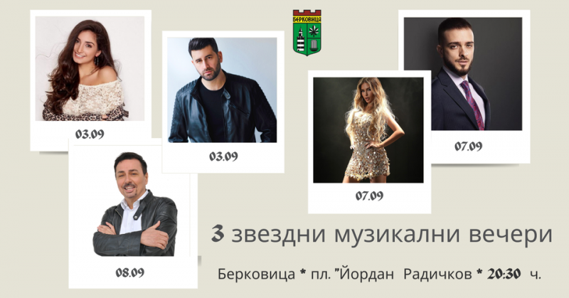 Община Берковица подготви богата програма за Празника на града
Очакват ви