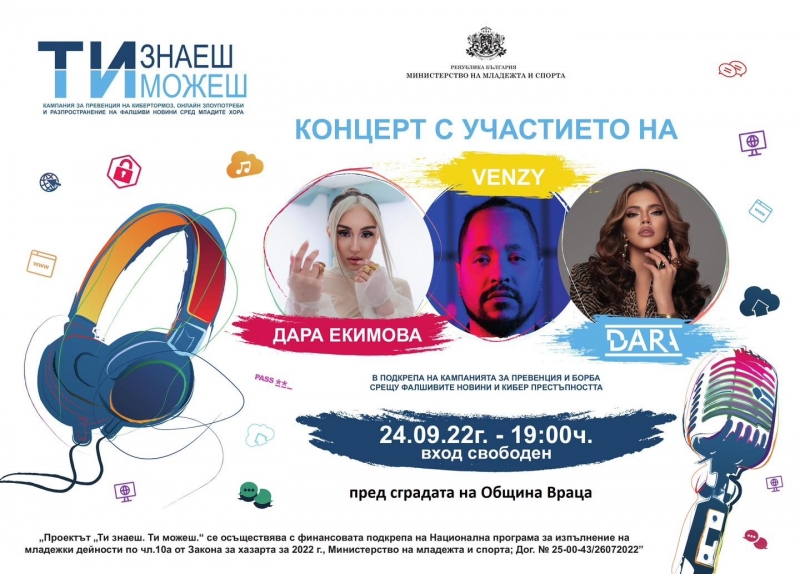 Враца е част от национална кампания, в която популярни изпълнители