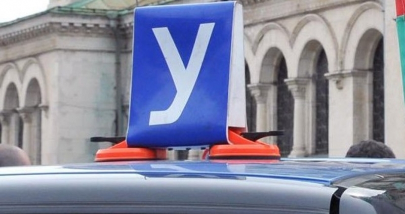 Увеличение на таксите за шофьорските курсове предвиждат от бранша Причината
