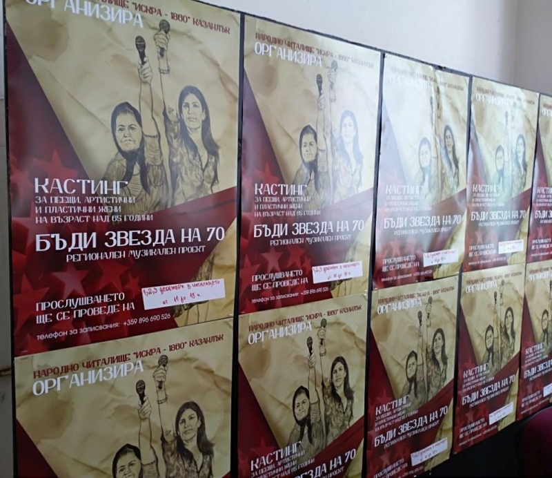 Проект търси смели и живи баби които пеят вярно пластични