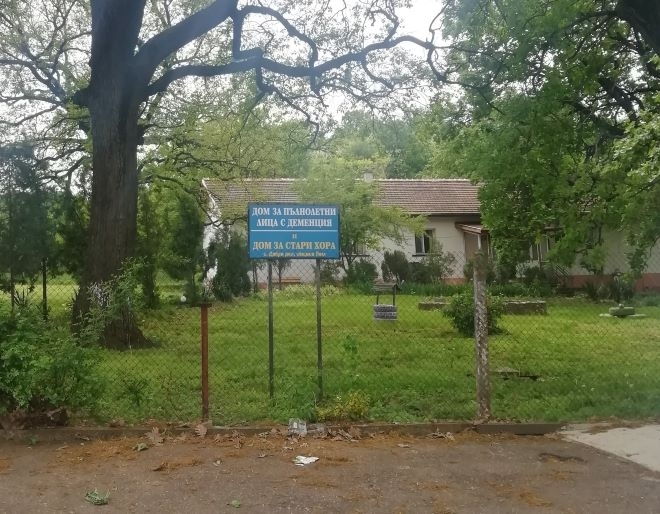 Домът за стари хора в село Добри дол ще бъде