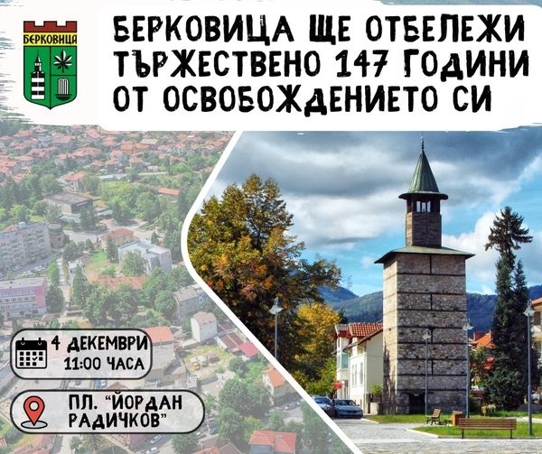 Берковица отбелязва тържествено годишнина от Освобождението си
