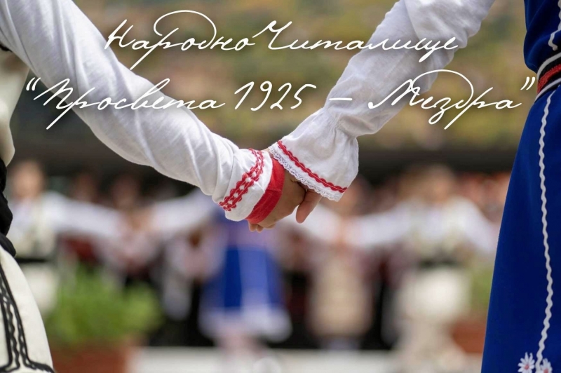 Годишно отчетно събрание на НЧ Просвета 1925 гр Мездра