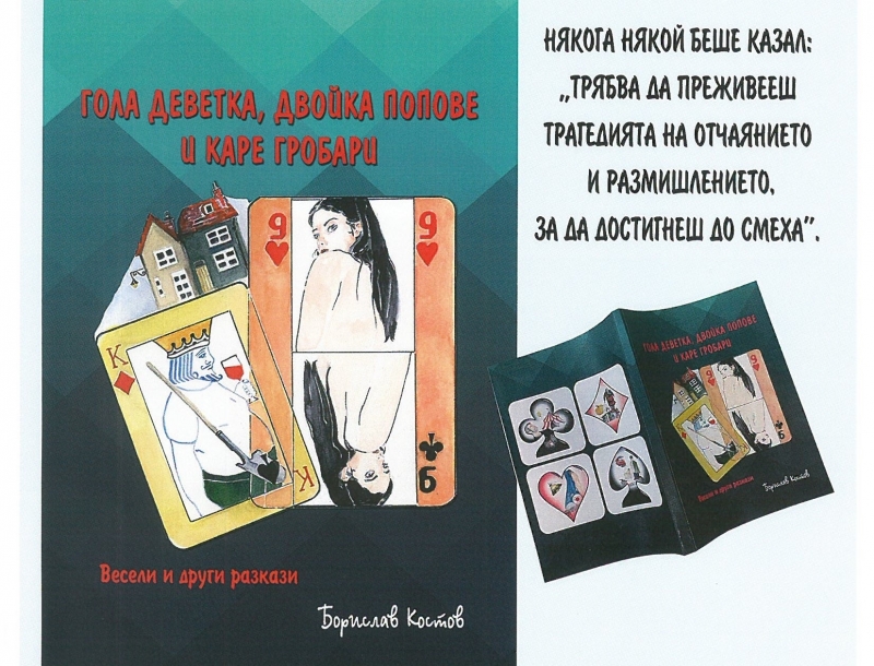Писател представя новата си книга в Берковица