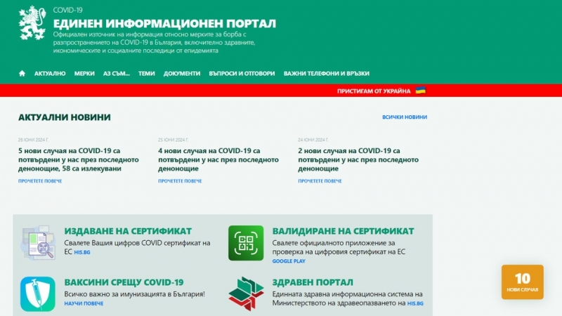 Спират информационния портал за COVID-19, случаите ще се съобщават веднъж в седмицата