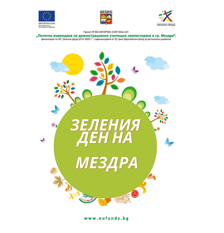 Уважаеми съграждани Община Мездра най учтиво Ви кани на 8 август 2023