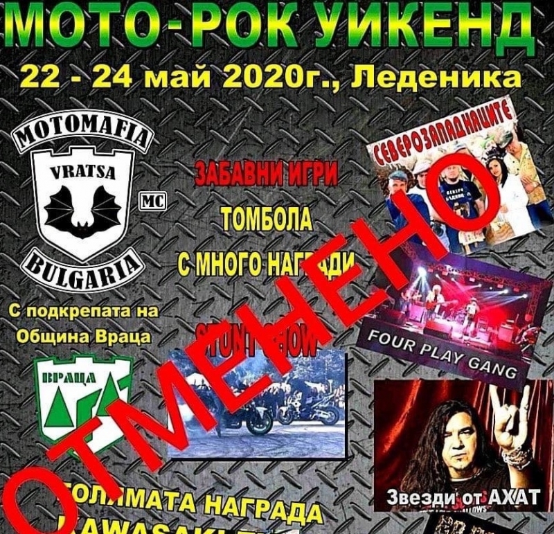 Няма да има мотосъбор този уикенд във Враца съобщиха организаторите