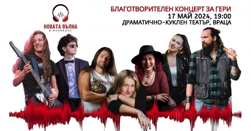 На 17 май  сцената на Драматично кукления театър във Враца ще