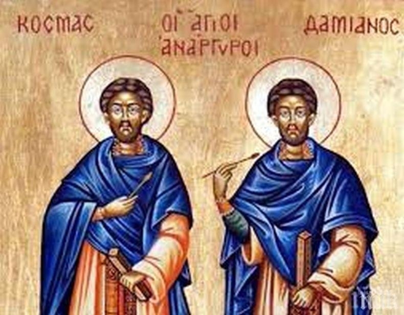 Църквата почита паметта на братята лечители от Рим Свети безсребърници