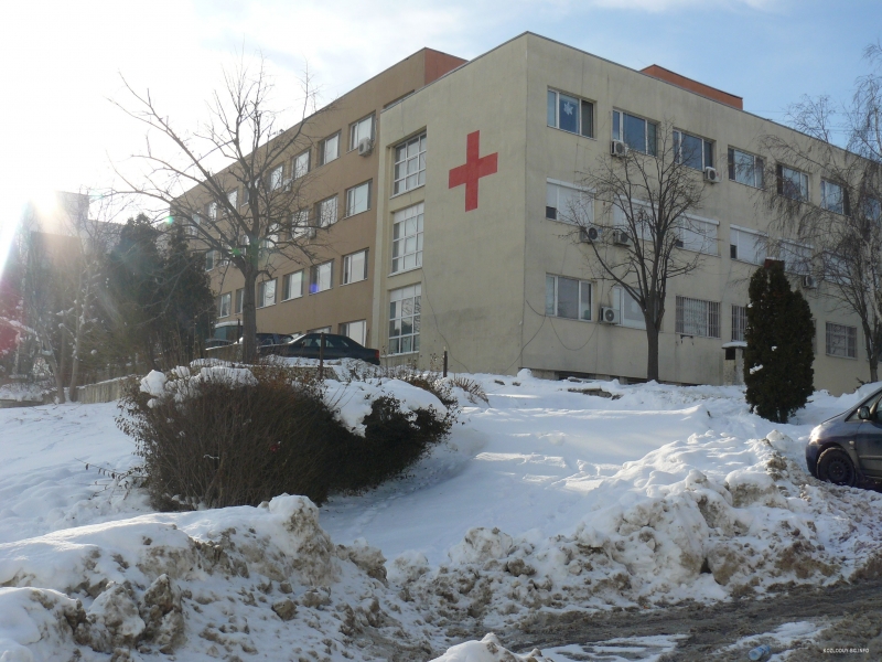 Работещите в Многопрофилната болница за активно лечение “Св.Иван Рилски“ в