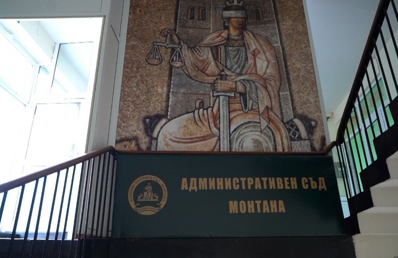 За пореден път Административният съд в Монтана отвори вратите си