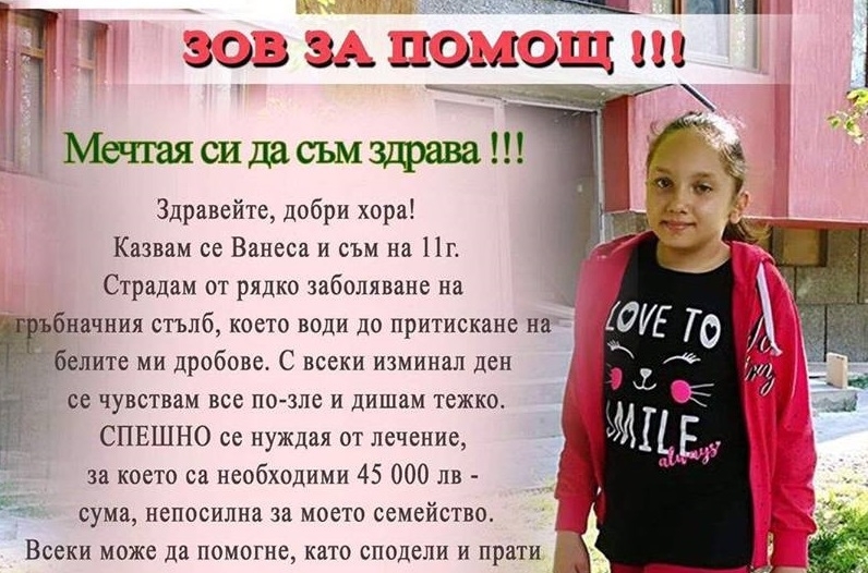 11-годишната Ванеса Стоянова се нуждае от спешна операция на гръбначния