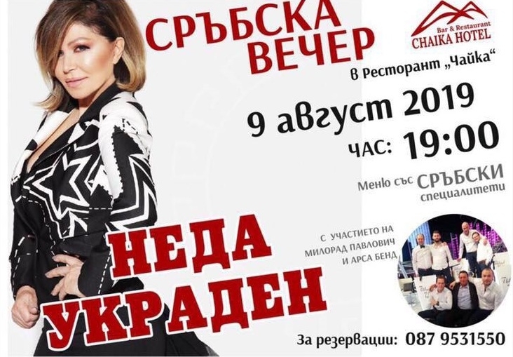 Хитовият комплекс Чайка край Враца продължава да радва почитателите на