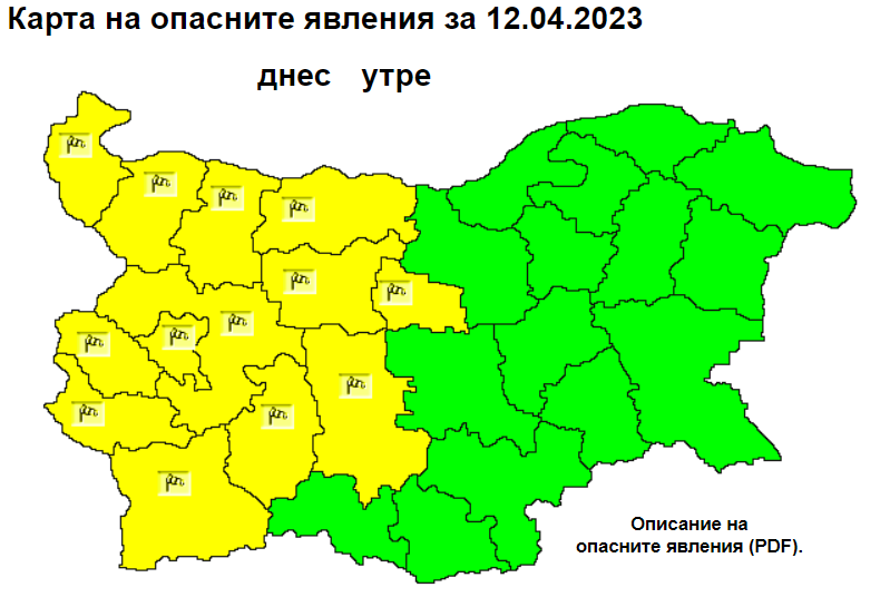 Обявиха жълт код за 12 области в страната утре 12