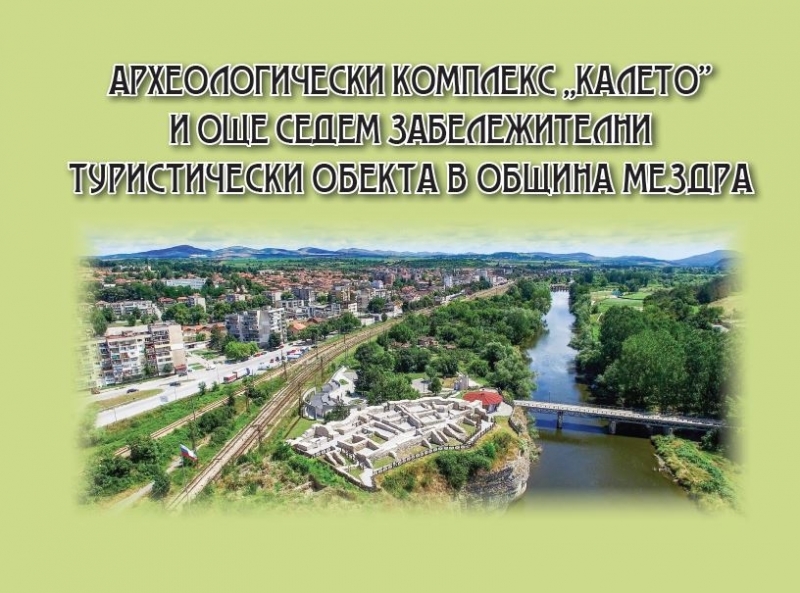 Излезе от печат илюстрованата книга Археологически комплекс Калето и още