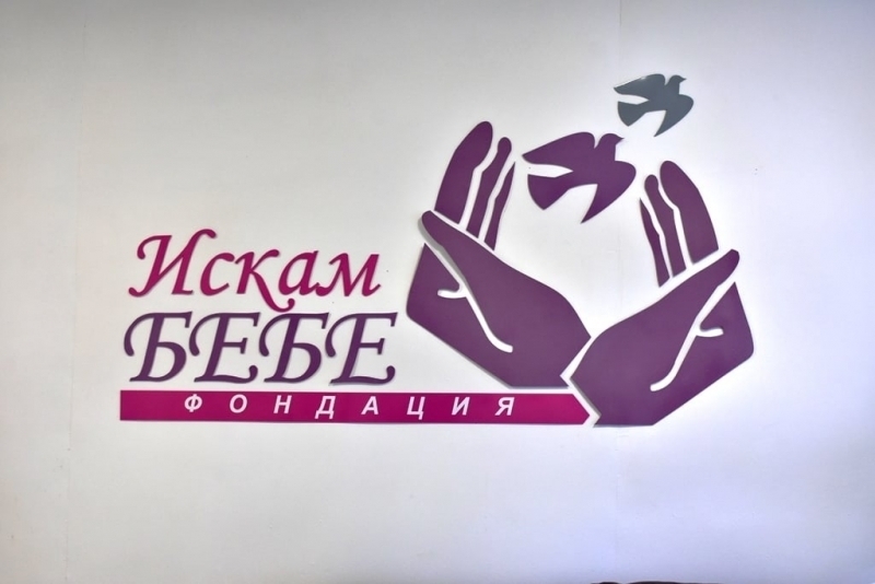 Кабинетът по репродуктивно здраве във Враца възобновява дейността си от