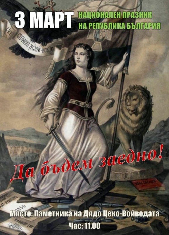 Община Лом организира тържествено честване по повод 144 години от