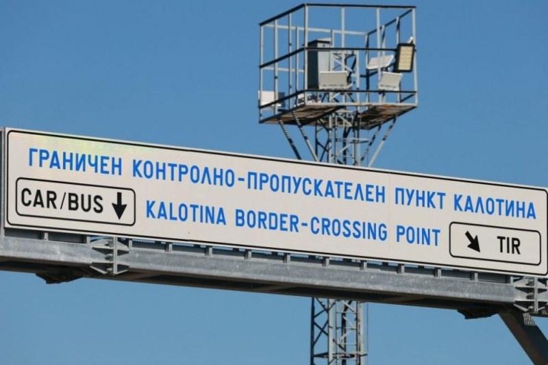 На Граничния контролно пропускателен пункт ГКПП Калотина ще се проведе