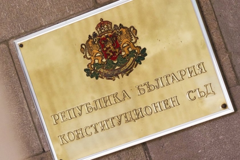 Конституционният съд отмени достъпа на Комисията за защита на конкуренцията